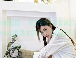 Feilin嗲囡囡 – 只为汤匙全套体验，伍月yuer的兔女郎图包重磅出击！