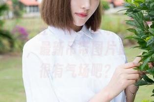 MiStar魅妍社 – 别眨眼哦！陈嘉嘉Tiffany又来了，最新吊带图片更新，你承认很有气场吧？