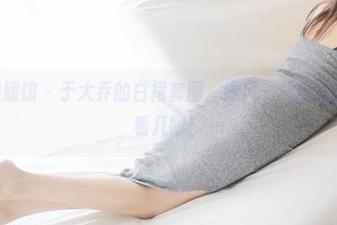 MyGirl美媛馆 – 于大乔的白裙套图，像风一样轻盈，恨不得多看几眼！