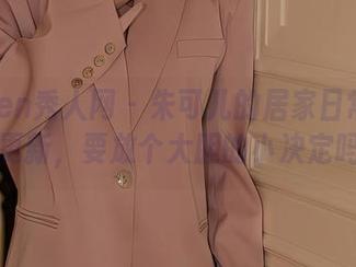 Xiuren秀人网 – 朱可儿的居家日常：原图更新，要放个大胆的小决定吗？