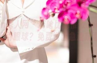 Xiuren秀人网 – 有啥比赵惟依coco穿校服更吸引眼球？免费资源急速获取中！