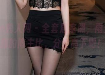 Xiuren秀人网 – 全套居家照，雨夕cy和别的博主比，分个高下吧！