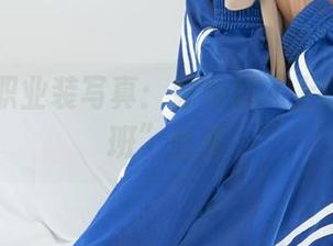 丽柜 – 职业装写真：婷婷的“上班不想上班”合集