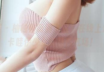 尤蜜荟 – 柚柚酱萌到飞起，在线上爆发出卡哇伊少女的图片气场！