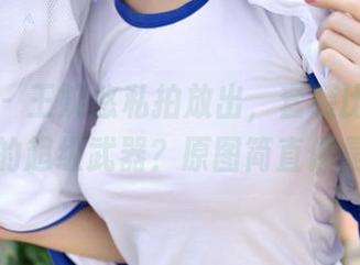 青豆客 – 王婉悠私拍放出，套装比例或许是她的超级武器？原图简直像是梦。